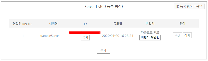 line works api server id create