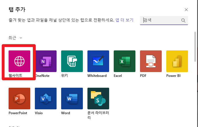 탭 추가 종류에서 웹사이트 선택