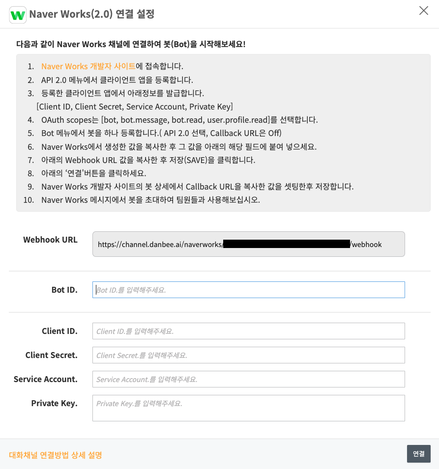 danbee naver works channel setting